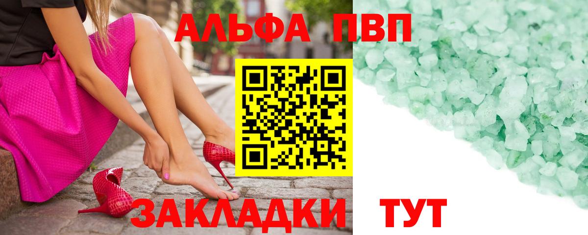 Вышний Волочёк  Alpha-PVP кристаллы  Alfa_PVP  Вход с VPN  А ПВП Соль  A-PVP СК 