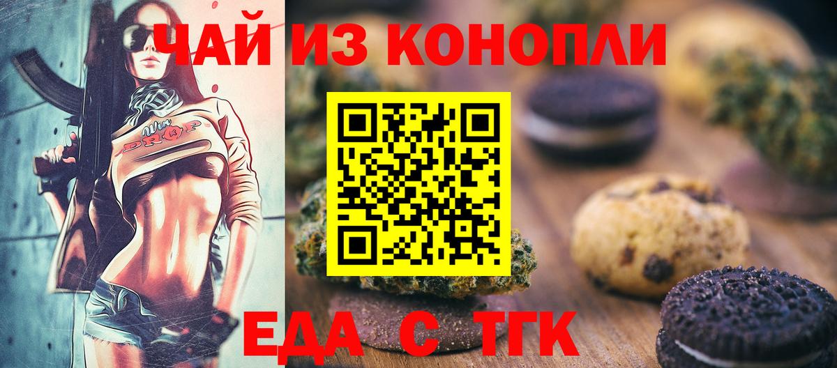 Печенье с ТГК конопля Вышний Волочёк
