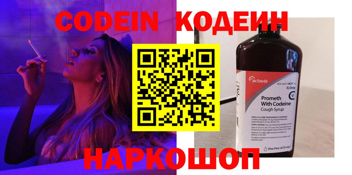 Кодеин Purple Drank  Вход с VPN  Codein Purple Drank  купить наркотик  Вышний Волочёк 