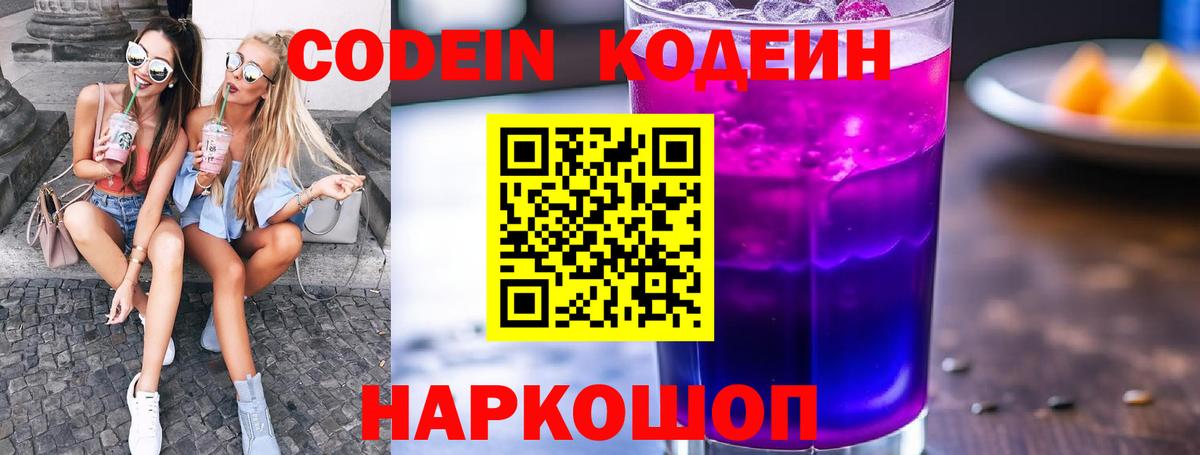 Кодеиновый сироп Lean напиток Lean (лин) Вышний Волочёк