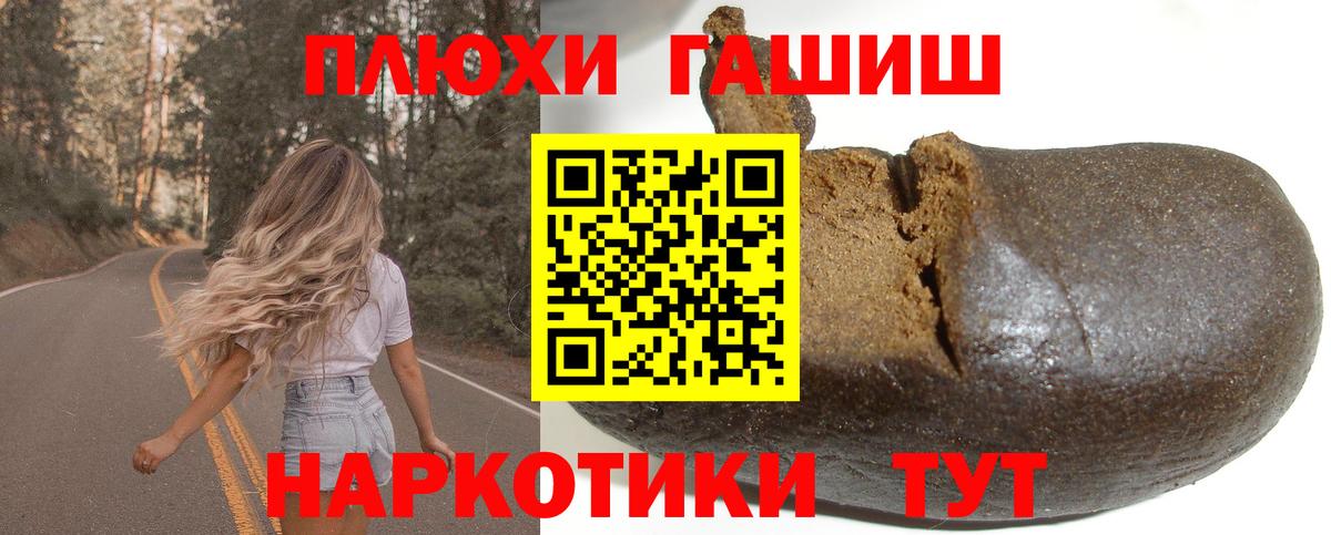 ГАШ 40% ТГК  Вход с VPN  Вышний Волочёк  ГАШ гашик 