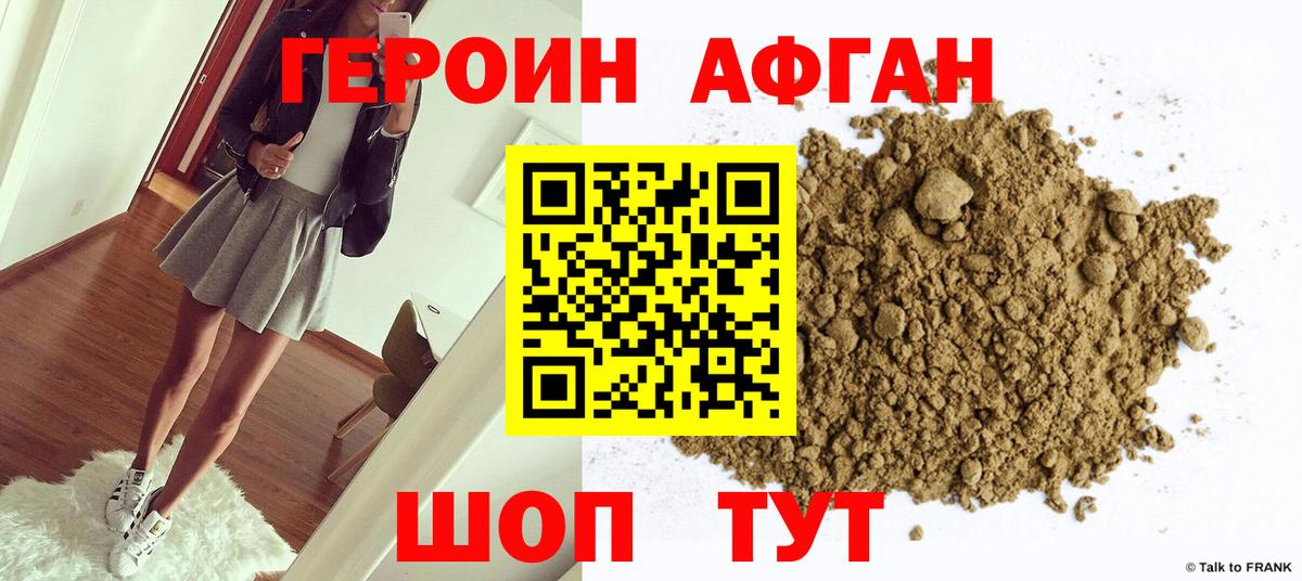 Вышний Волочёк  Героин  Вход с VPN  ГЕРОИН афганец 