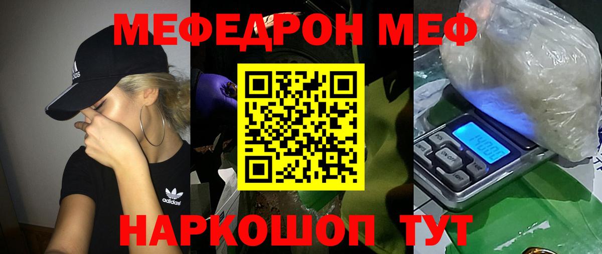 Меф мука Вышний Волочёк