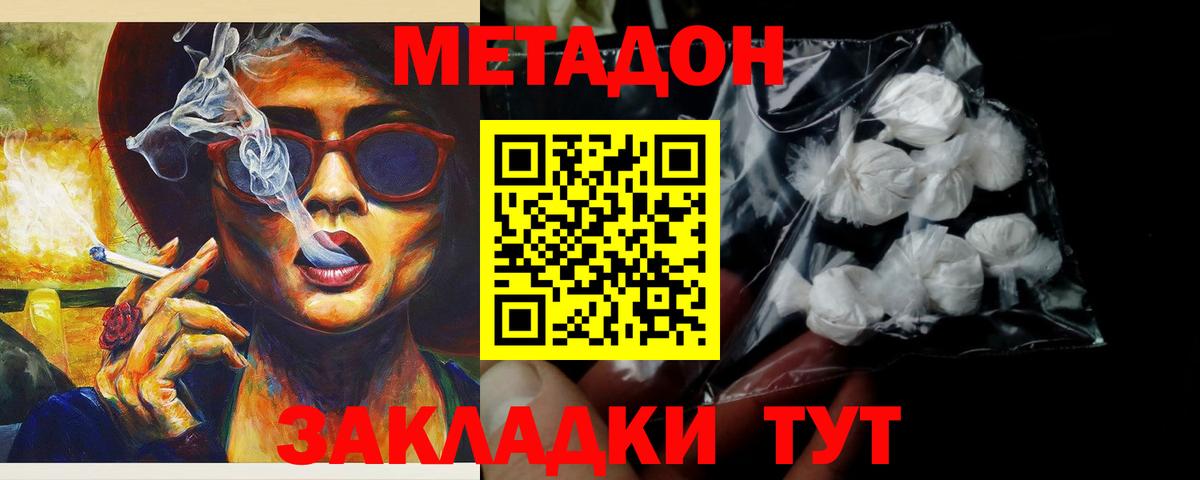 МЕТАДОН мёд Вышний Волочёк